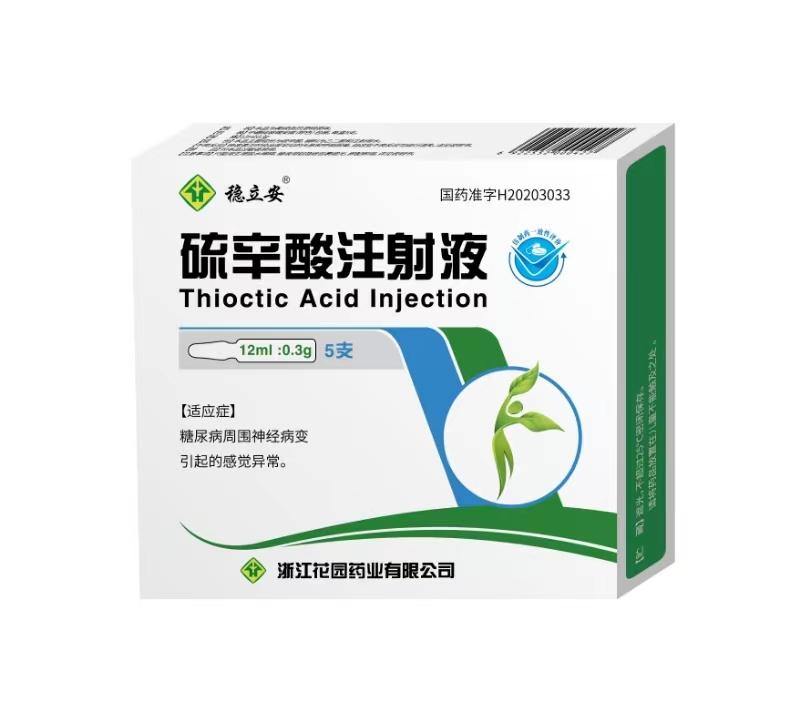 硫辛酸注射液